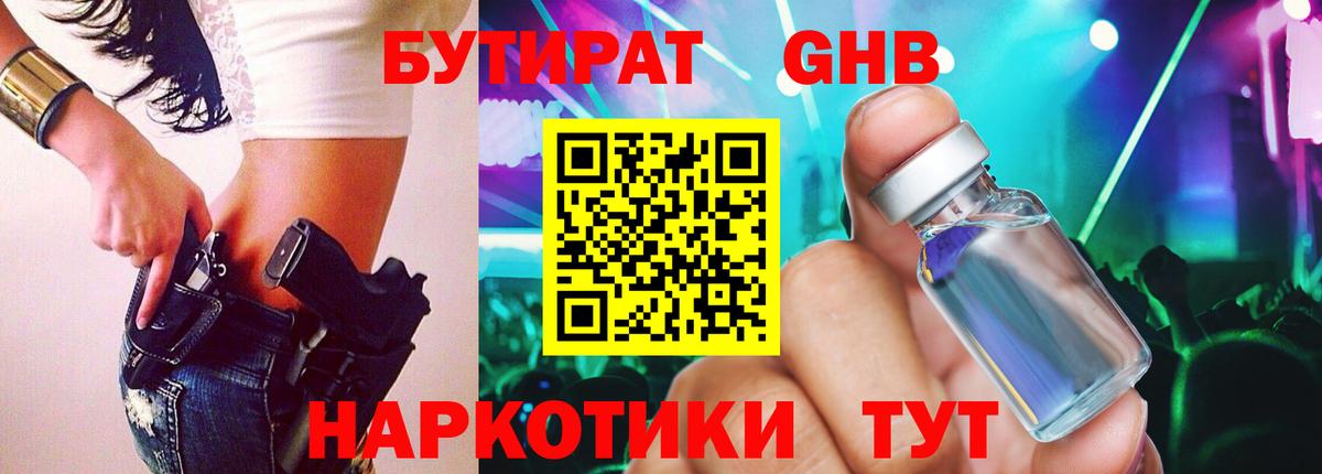 Бутират  Вход с VPN  Тамбов  БУТИРАТ 1.4BDO 