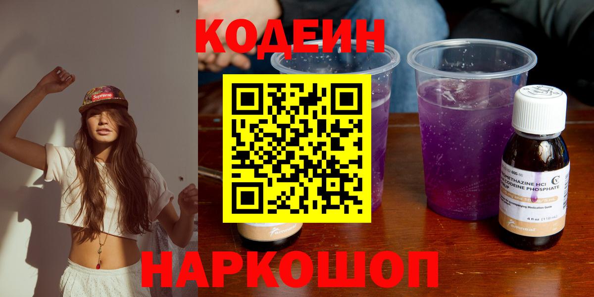 Кодеиновый сироп Lean напиток Lean (лин) Тамбов