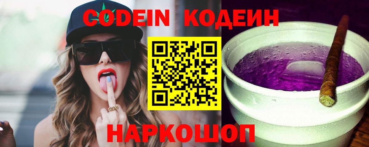 Кодеиновый сироп Lean Purple Drank  Вход с VPN  Тамбов 