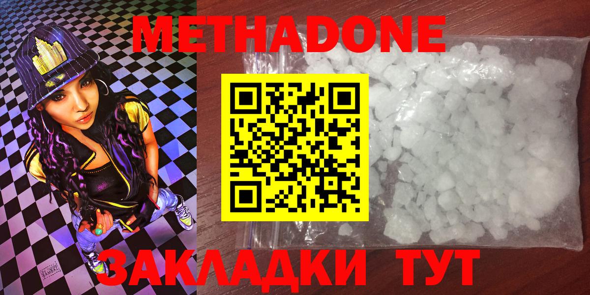 МЕТАДОН кристалл Тамбов